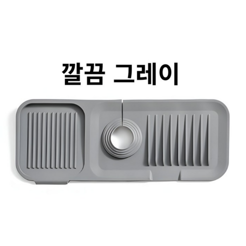 셀리 실리콘 세면대 싱크대 정리 물빠짐 패드, 1개, 깔끔 그레이