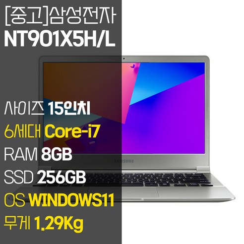 갤럭시삼성노트북 삼성 노트북9 15인치 초경량 1.29Kg 인텔 6세대 Core-i7 RAM 8GB SSD탑재 윈도우11설치 사무용 중고노트북 가방 증정, NT901X5H/L, WIN11 Pro, 512GB, 코어i7, 실버