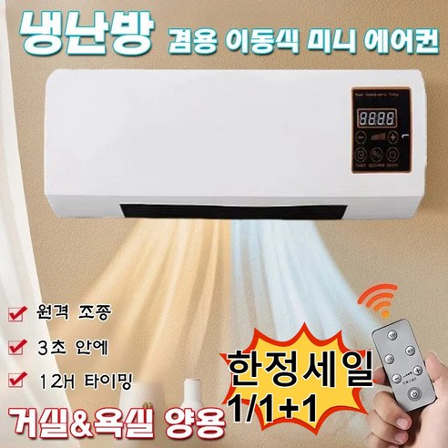 가열식 휴대용 캐리어 인버터 냉난방기(1+1) 세트, 에어컨/히터 겸용 (1+1) 이동식 소형 에어컨*2 캐리어인버터에어컨 가열식 휴대용 캐리어 인버터 냉난방기(1+1) 세트, 에어컨/히터 겸용 (1+1) 이동식 소형 에어컨*2 캐리어인버터에어컨