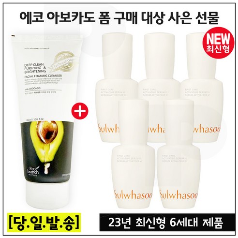 에코 아보카도 폼 구매 + 샘플 윤조에센스 15ml X 5개 (총 75ml) 23년 최신형 6세대 제품, 1개