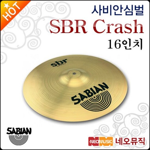 사비안 심벌 Sabian Cymbal 16인치 SBR Crash SBR1606