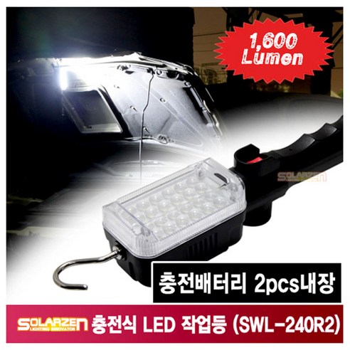 국산 쏠라젠LED충전식작업등SWL-240R2 집광랜즈/캠핑, 1개