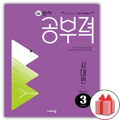 완자 공부력 초등, 한국사 독해, 시대편 3
