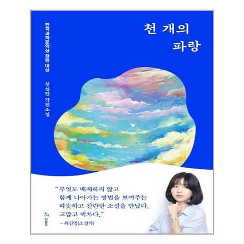 천 개의 파랑 /허블 (마스크제공), 단품