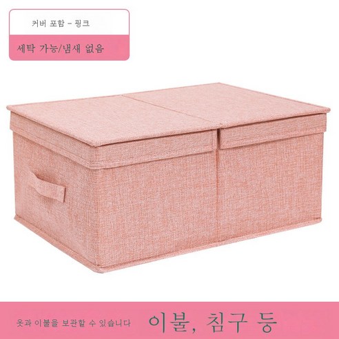 DFMEI 패브릭 스토리지 박스 옷장 데스크탑 도서 저장 상자 서랍 저장 상자 저장 상자 가정용 옷 보관함, 핑크 [덮여 있음], 작은 물이 씻겨졌습니다 [41 * 24 * 17cm]