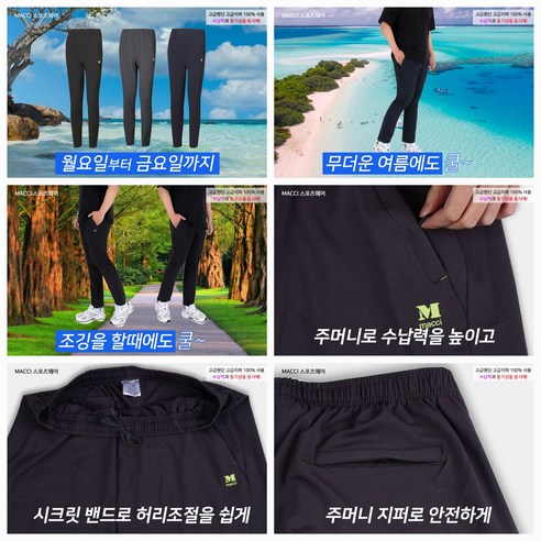 여름용 팬츠의 편안함과 다용성