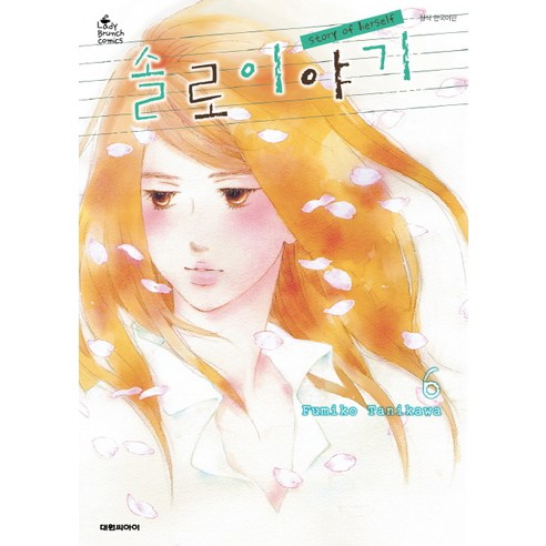솔로 이야기. 6, 대원씨아이