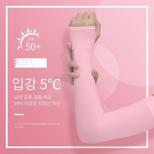아이스 슬리브 여성의 여름 아이스 실크 선 스크린 핸드 슬리브, 핑크-손가락으로, S