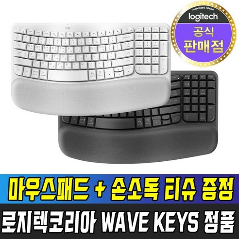 로지텍k270 [국내정품] 로지텍코리아 키즈 인체공학 무선 블루투스 키보드 / 마우스패드 + 손소독티슈사은품증정 웨이브키 WAVE KEYS, 블랙 Best Top5