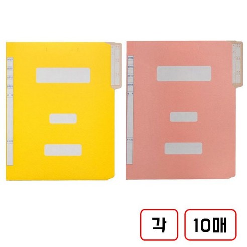 정부문서 화일(A4), 20매, (노랑+핑크)각 10매씩