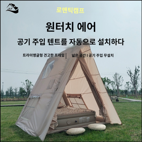 일어서기 편한 텐트 캠핑 에어텐트 집형 야외 전자동 휴대용 무설치 캠핑 다인 삼각캠핑, _클라우드-에어4_옥스포드_에어텐트