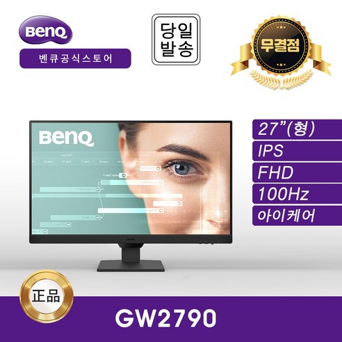 벤큐모니터무결점 -공식- BenQ GW2790 아이케어 무결점 모니터 (IPS/FHD/100Hz), _27