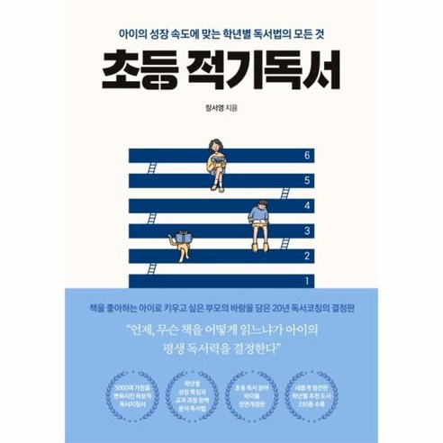 웅진북센 초등 적기독서 아이의 성장 속도에 맞는 학년별 독서법의 모든 것, One color | One Size@1