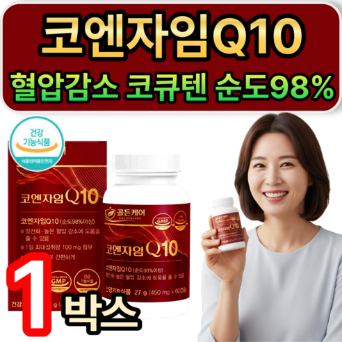 프리미엄 코큐텐 코엔자임Q10 순도98% 100mg 혈압 감소 식약청인증 / [세트구성] 하이퍼셀 코엔자임큐텐 추가 증정
