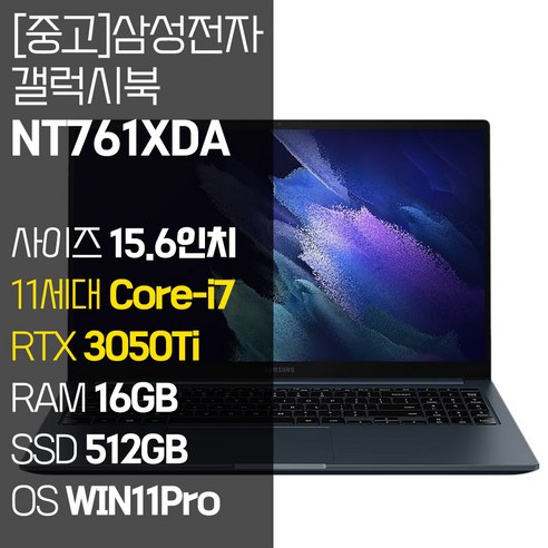 rtx4060노트북 삼성 갤럭시북 NT761XDA 15.6인치 인텔 11세대 Core-i7 RTX3050Ti RAM 16GB SSD 512GB~1TB 장착 윈도우11설치 게이밍 중고노트북, WIN11 Pro, 512GB, 코어i7, 미스틱 블랙 Best Top5