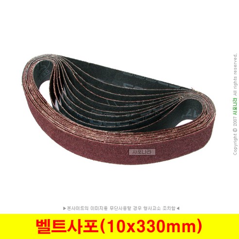 벨트사포 10x330mm 벨트페이퍼 벨트페파 (50장단위), (01) 40방 (50장), 1개