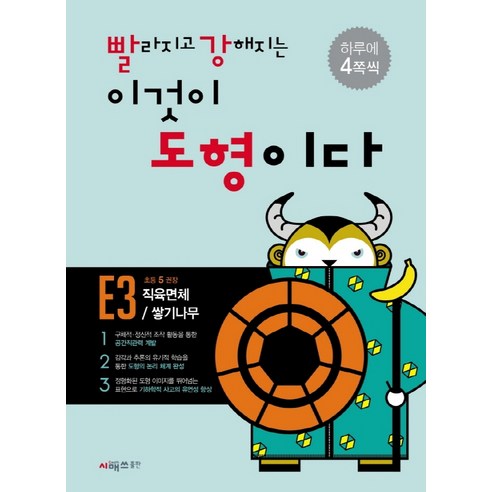 시매쓰 빨라지고 강해지는 이것이 도형이다 빨강도형 E3, 단품