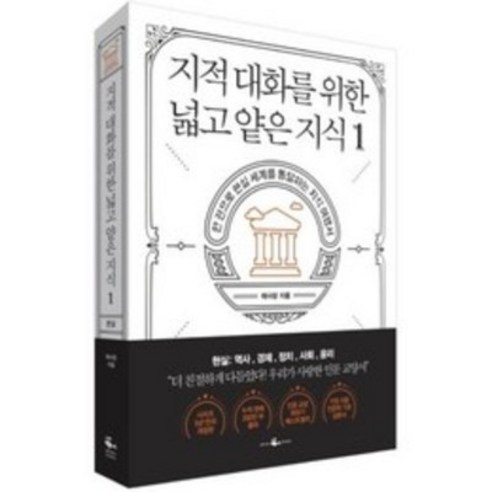 이노플리아 지적 대화를 위한 넓고 얕은 지식 1 현실세계편 역사경제정치사회윤리편, One color | One Size