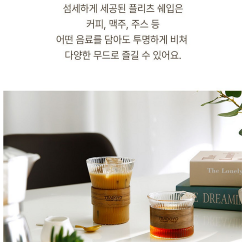 일상과 야외 활동에 걸쳐 다양하게 활용할 수 있는 실용적이면서도 세련된 우드홀더 플리츠 내열유리컵