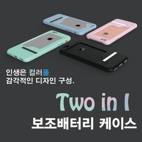 투인아이 아이폰/갤럭시 일체형 보조배터리 케이스