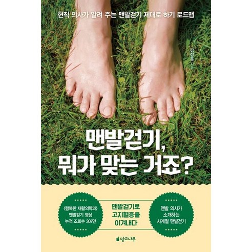 망고나무 맨발걷기 뭐가 맞는 거죠? (마스크제공)