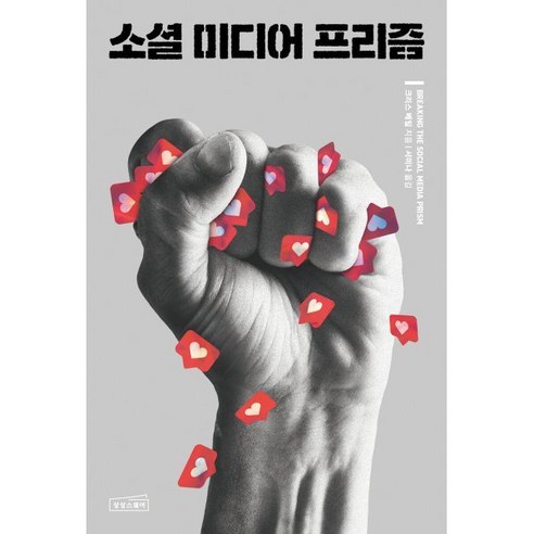 소셜 미디어 프리즘, 상상스퀘어, 크리스 베일