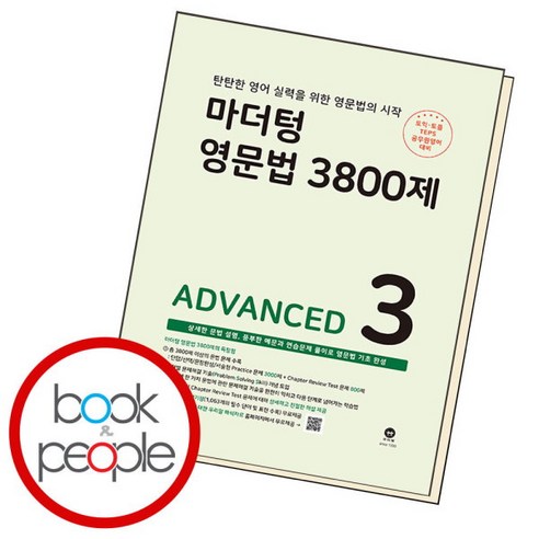 [북앤피플] 마더텅 영문법 3800제 3 - ADVANCED, 상세 설명 참조, 상세 설명 참조