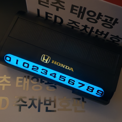 믿추 차량용 LED 메탈 주차번호판 전화번호판 알림판 벤츠 BMW 아우디 제네시스, -, 혼다