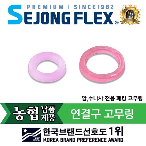 조꼭지 세종플렉스 분무기호스 육각조패킹고무링 8.5mm 10mm 13mm 암수나사전용 고압호스 고무링 약호스, 1개, 수나사 고무링 13mm13mm겸용 Best Top5