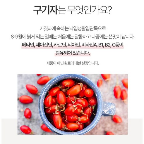 식약청 인증, 국산 구기자, 홍국 발효, 건강 증진