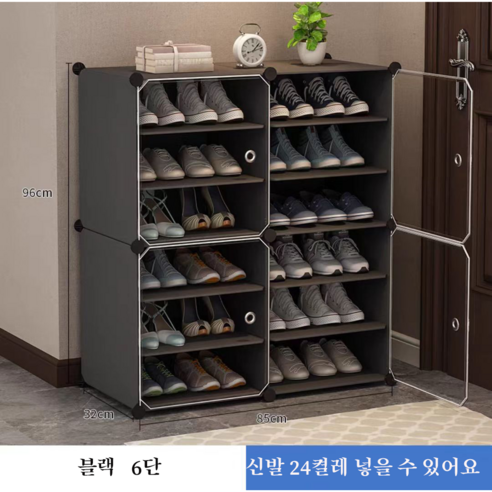 심플 가정용 대용량 신발장 더스트방지 신발장 신발장 다용도 신발장, 블랙6단