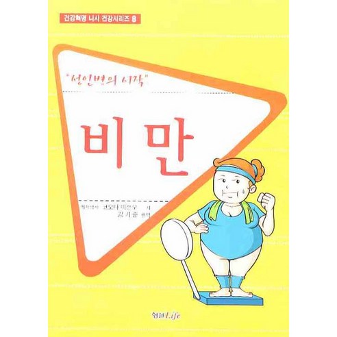 비만, 형설라이프