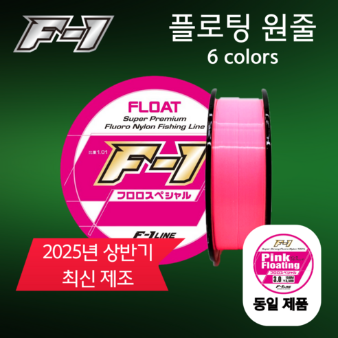 에프원 F1 플로팅 원줄 / 감성돔 벵에돔 참돔 낚시줄 바다원줄, 형광 핑크, 1개