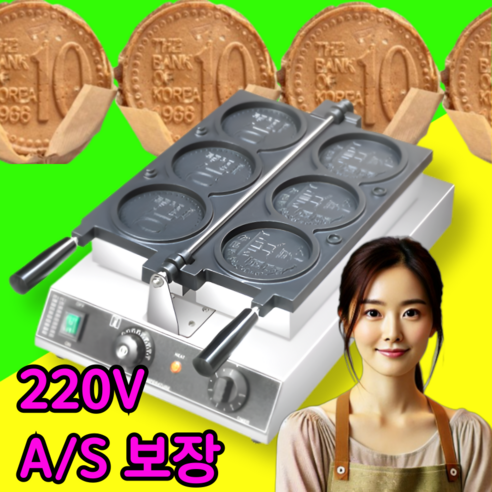 십억 업소용 십원빵기계 붕어빵 동전빵 치즈빵 전기 카페 간식메이커, 1개, 십억 십원빵3구