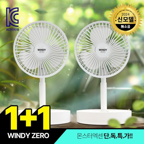 1+1 몬스터엑센 윈디제로2 접이식 무선선풍기 탁상용선풍기 미니선풍기 써큘레이터선풍기, 블랙+블랙