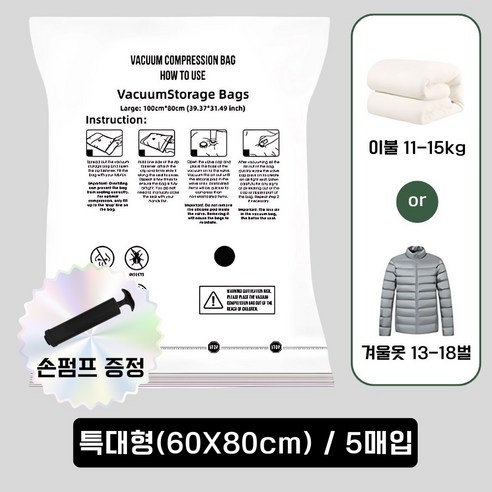 프롬루시 여행용 의류 옷장정리 압축팩 특대형, 1세트, 5개입
