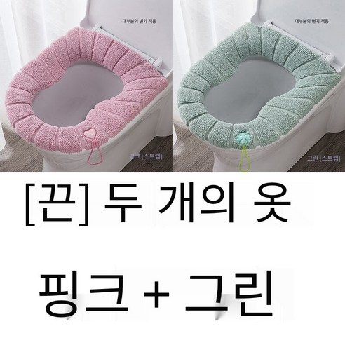 [전체 패키지 화장실 매트] 조롱박 변기 가을과 겨울 두꺼운 대형 화장실, [추가로프리프팅]두조각핑크+그린