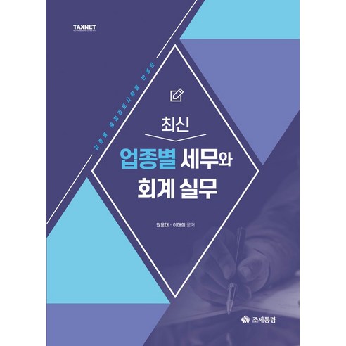 최신 업종별 세무와 회계 실무(2023) - 세무회계 | 쿠팡