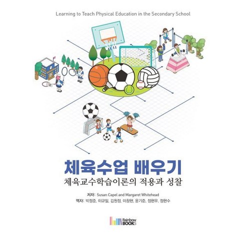 체육수업 배우기