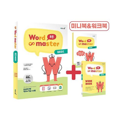 웅진북센 워드 마스터 Word Master 초등 BASIC 2023년, One color | One Size, One color | One Size