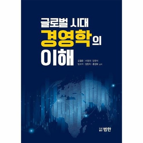 글로벌시대 경영학의 이해, 상품명