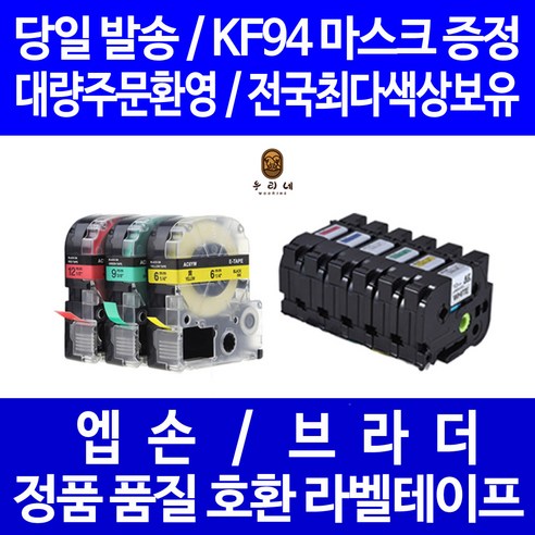 엡손 브라더 호환 라벨테이프 PT-P300BT D600 P700 D200 P900W D200LB OK730 LW-K200BL H200RK OK1000P OK500P, 브라더 18mm 다림질 바탕흰색_문자파랑 FA4, 3m