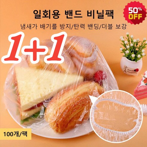 1+1식품급 일회용 비닐팩 100마리/포 가정용 주방 랩 크린 랩, 100마리 포장*(3+3)