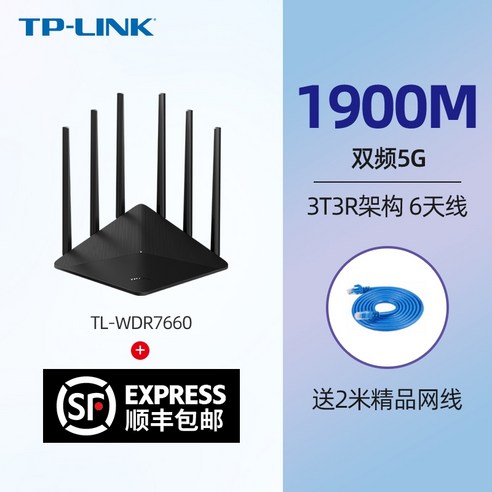 유무선 공유기 tp-link 전체 기가비트 포트 이중 주파수 라우터 무선 홈 벽 관통, 표준 식사, 1900m 100M 포트 + 무료 2m 네트워크