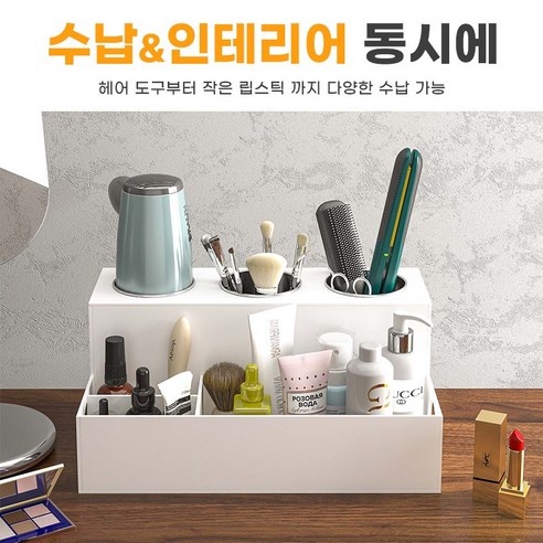다양한 화장품을 효율적으로 정리하는 최상의 해결책