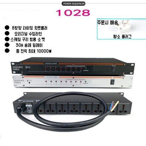 순차전원기 순차전원공급기 분배비 전원 컨트롤러 시퀀서 순차, 빈개방상태의PDU10(시퀀싱없음)