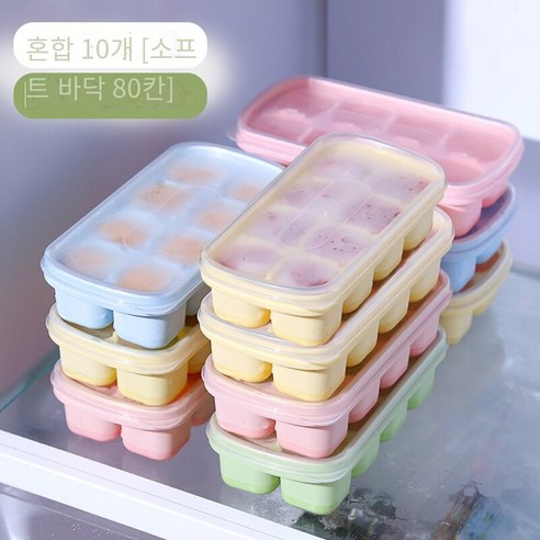 실리콘 부드러운 바닥 얼음 트레이 가정용 얼음 만들기 금형 식품 등급 냉장고 냉동 얼음 상자 뚜껑 유물 냉동 아이스크림 상자, 임의의 색상 혼합 10 팩 [총 80 평방]]