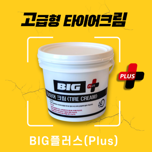글로스브로 딥블랙 타이어광택제 드레싱 500ml, 1개 일신타이어광택제 11 빅툴/BIG 타이어크림(고급형) 1kg, 1개, 반투명