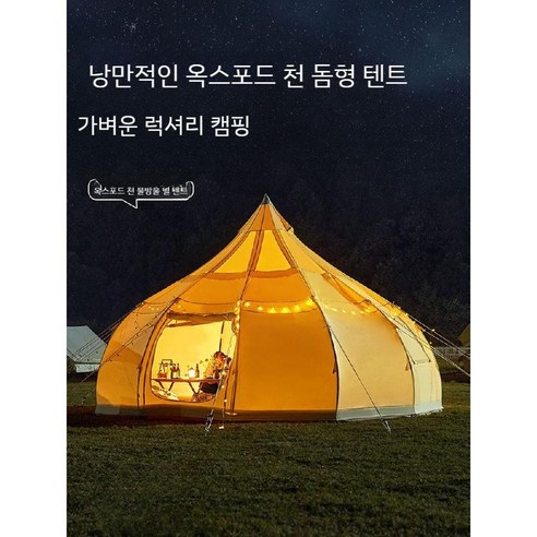 캠핑 야외 쉘터 돔텐트