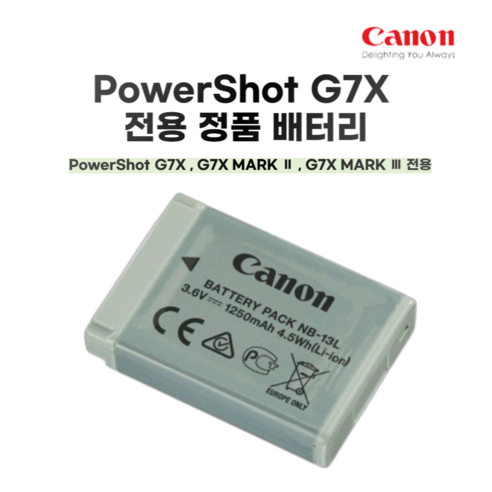 캐논 PowerShot G7X 시리즈를 위한 정품 NB-13L 배터리, 지금 바로 만나보세요!